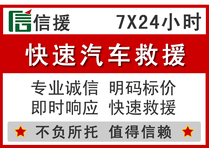 万州区信援汽车送油救援电话 万州区信援汽车送油救援电话