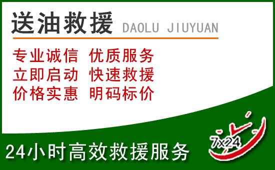万州区道路救援汽车送玻璃水