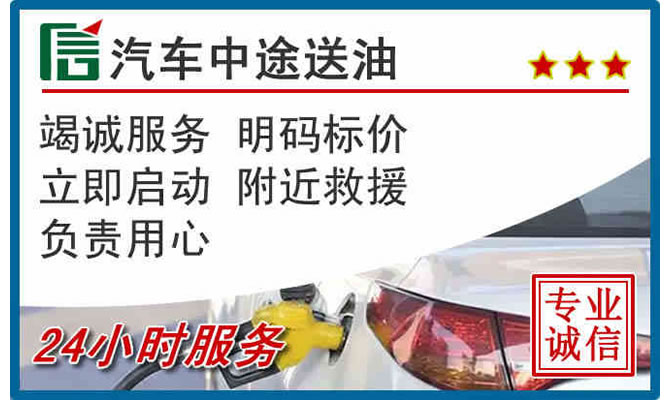 万州区高速公路汽车送汽油
