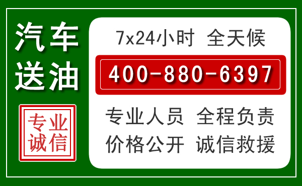 万州区汽车送油救援电话 万州区汽车送油救援电话
